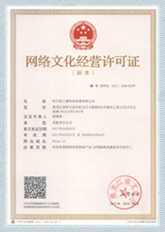 網(wǎng)絡(luò)文化經(jīng)營許可證 數(shù)字時(shí)代企業(yè)合規(guī)經(jīng)營的“通行證”