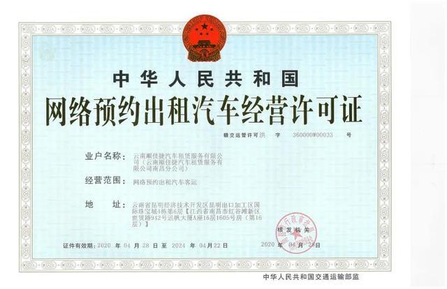 南昌市《網(wǎng)絡(luò)預(yù)約出租汽車經(jīng)營許可證》網(wǎng)絡(luò)經(jīng)營 規(guī)范發(fā)展，保障出行