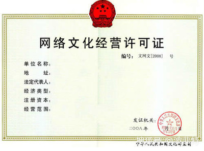 網(wǎng)絡(luò)文化經(jīng)營許可證年檢與續(xù)期操作指南